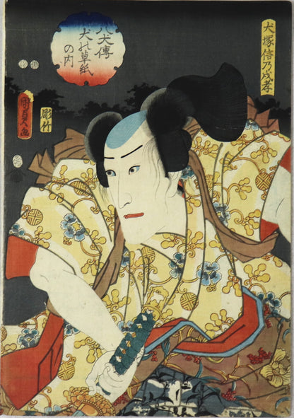 Ichikawa Danjuro VIII as Inuzuka Shino from the series " Book of Eight Dog Heros " by Kunisada II / Ichikawa Danjuro VIII dans le rôle d'Inuzuka Shino la série "Le livre des Huit Chiens Héros " par Kunisada II (1852)
