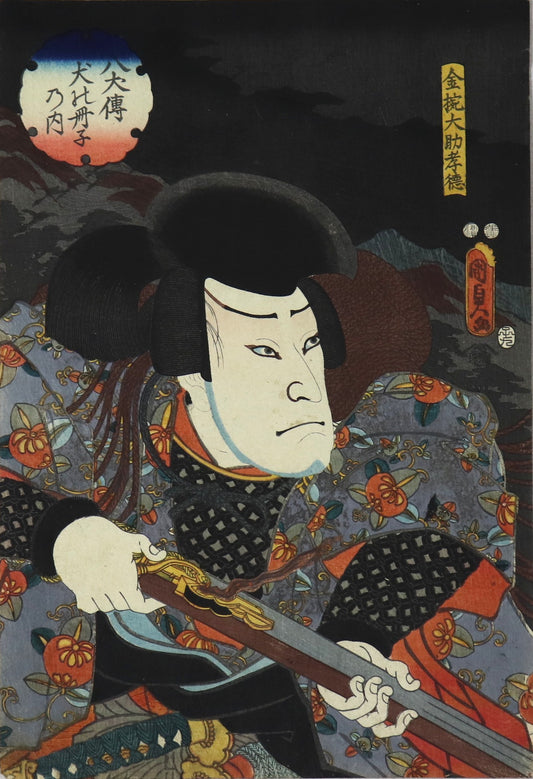 Arashi Rikaku II as Kanamari Daisuke Takanori from the series " Book of Eight Dog Heros " by Kunisada II / Arashi Rikaku II dans le rôle de Kanamari Daisuke  Takanori de la série "Le livre des Huit Chiens Héros " par Kunisada II