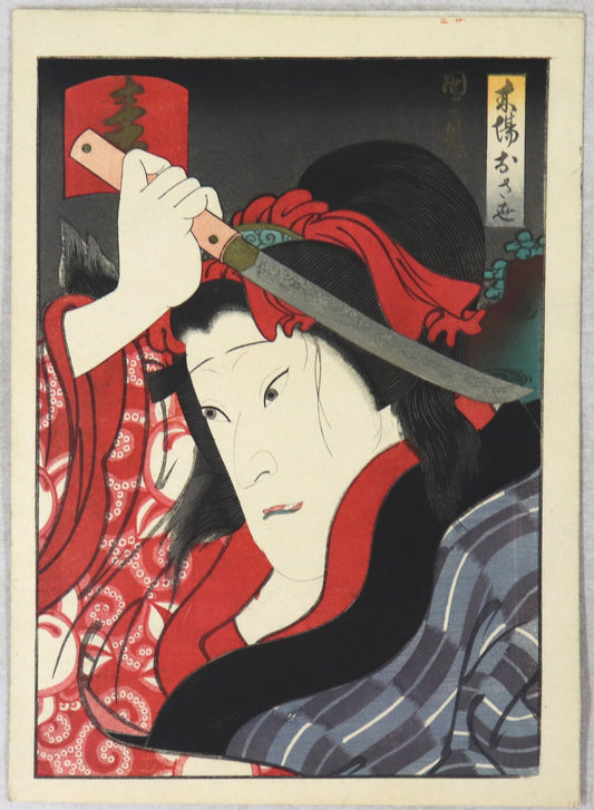 Kiba no Osai by Kunikazu / KIba no Osai par Kunikazu ( 1860's)