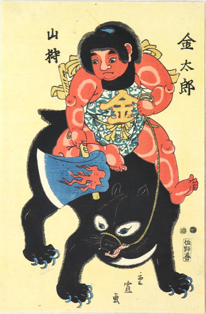 Kintaro riding a bear by Shigenobu / Kintaro montant un ours par Shigenobu (1847-1852)