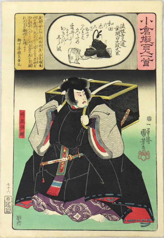 Nakamura Utaemon IV as robber Hakamadare Yasusuke from the series " Ogura Imitations of the One hundred Poets" by Kuniyoshi / Nakamura Utaemon IV dans le rôle du voleur Hakamadare Yusuke  par Kuniyoshi (1847)