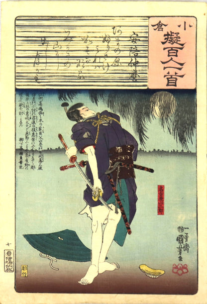 Nagoya Sanzaburo from the series " Ogura Imitations of the One hundred Poets " by Kuniyoshi / Nagoya Sanzaburo de la série " Imitations d'Ogura des Cent poetes " par Kuniyoshi (1847)