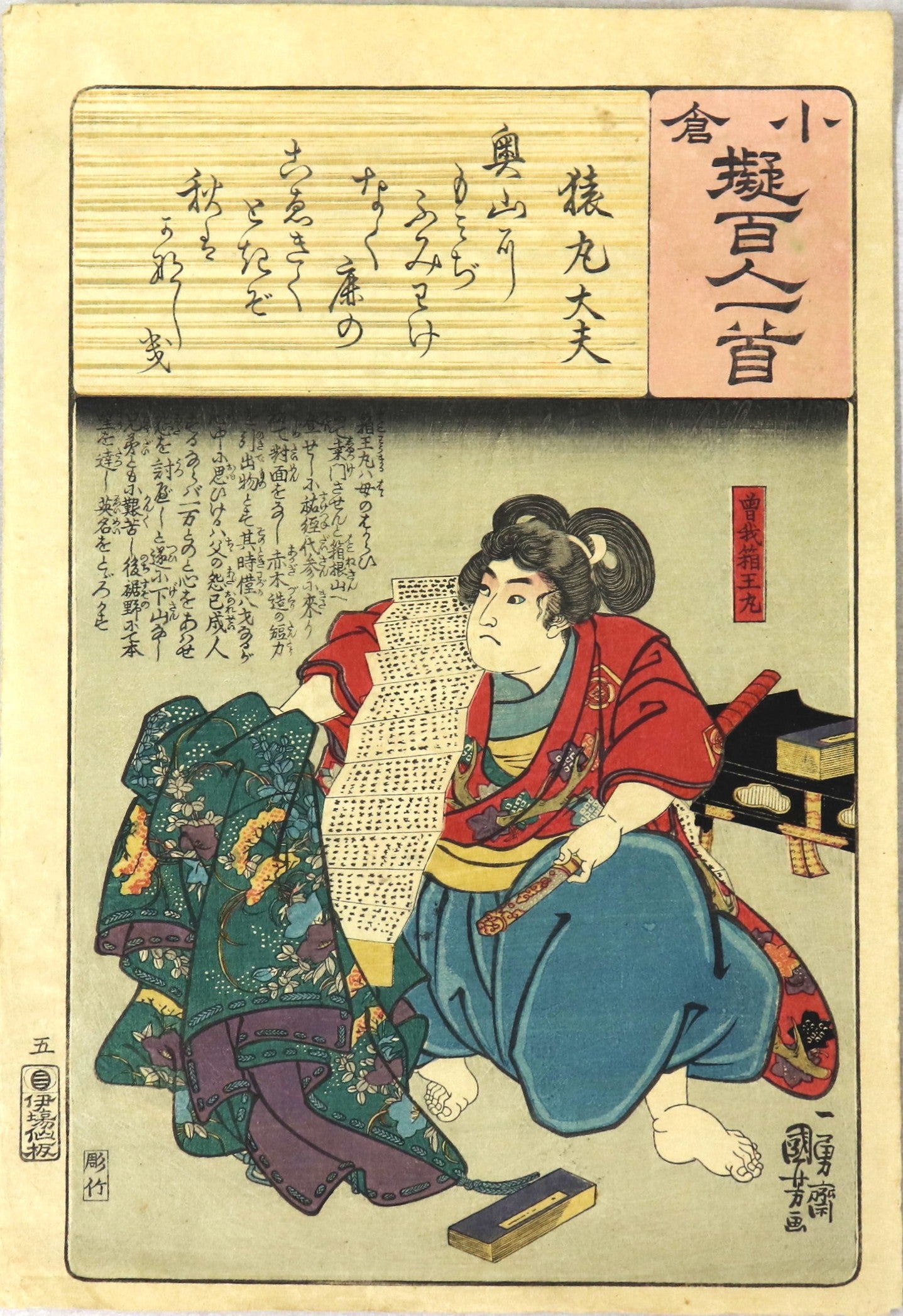 Soga Hakoomaru from the series " Ogura Imitations of the One hundred poets" by Kuniyoshi / Soga Hakoomaru  de la série " Imitations d'Ogura des cent Poetes " by Kuniyoshi (1847)