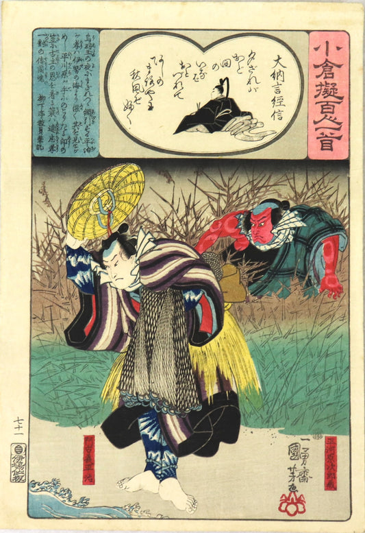 Akogi no Heiji and Hiragawa JIrozô  from the series " Ogura Imitations of the One hundred Poets " by Kuniyoshi / Akogi noHeiji et Hiragawa Jirozô fr la série " Imitations d'Ogura des cent poètes" par Kuniyoshi (1847)