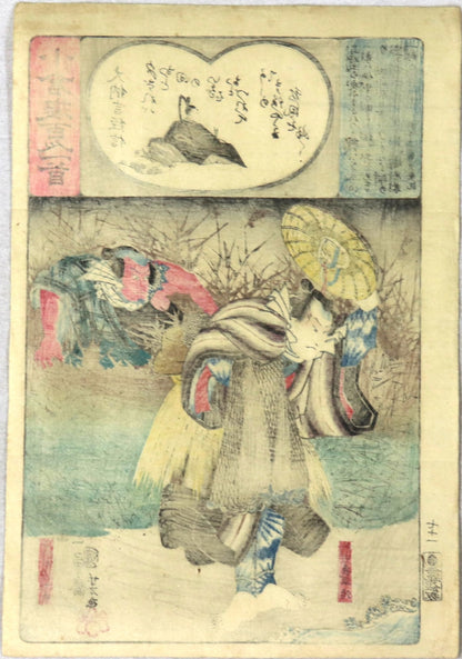 Akogi no Heiji and Hiragawa JIrozô  from the series " Ogura Imitations of the One hundred Poets " by Kuniyoshi / Akogi noHeiji et Hiragawa Jirozô fr la série " Imitations d'Ogura des cent poètes" par Kuniyoshi (1847)