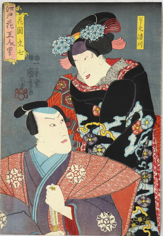 Flowers of Edo : Five Otokodate by Kuniyoshi / Fleurs d'Edo : cinq Otokodate par Kuniyoshi (1850)