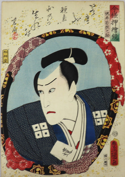 Kawarazaki Gonjuro I as Momonoi Wakasanosuke from the series " Mirrors for collage pictures in the modern style " by Toyokuni III /Kawarazaki Gonjuro I dans le rôle de Momonoi Wakasanosuke par Toyokuni III (1860)