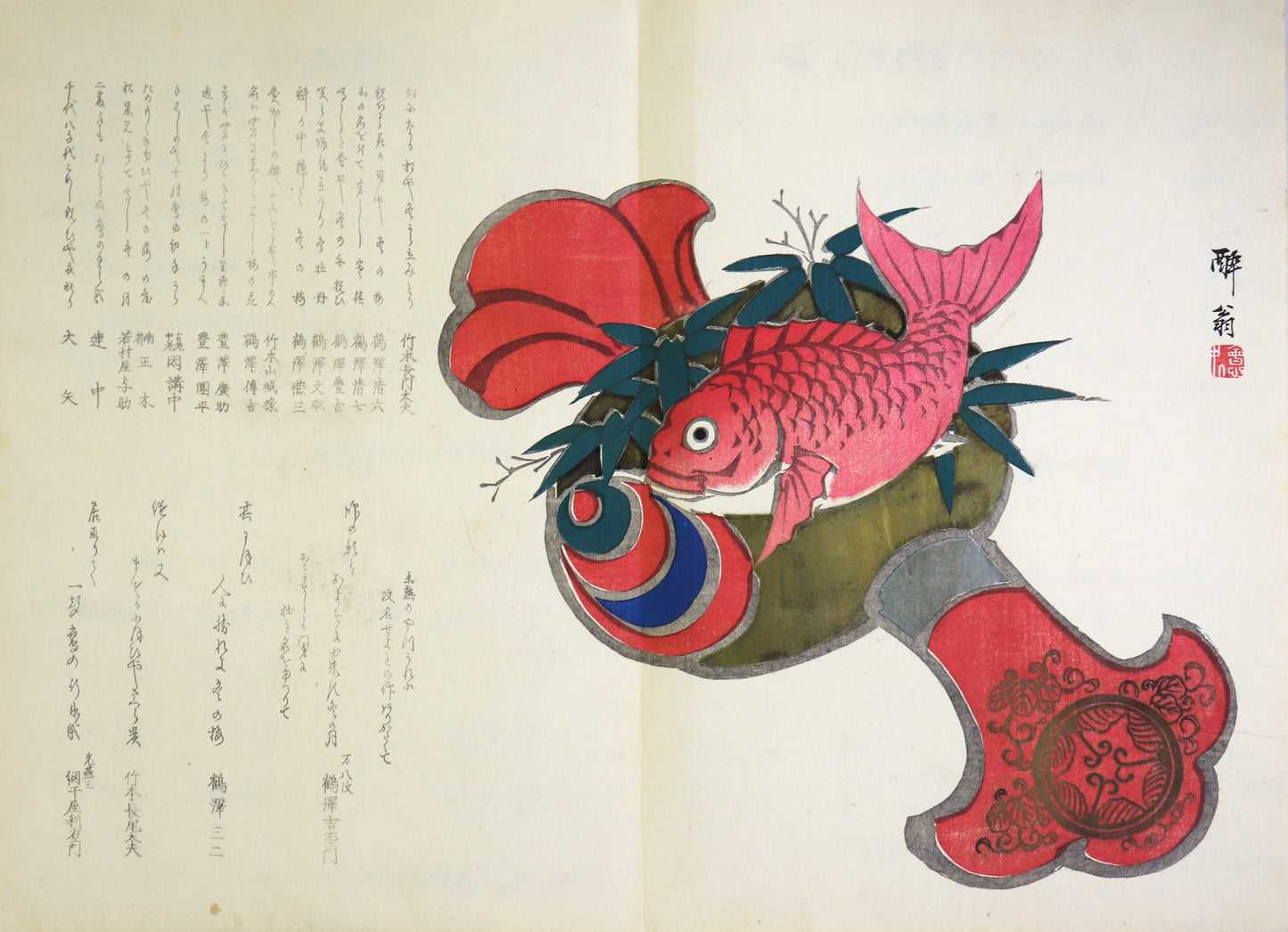 Japanese Carp and Ornament by Suiô / Carpe Japonaise et Ornement par Suiô  ( 1860's)