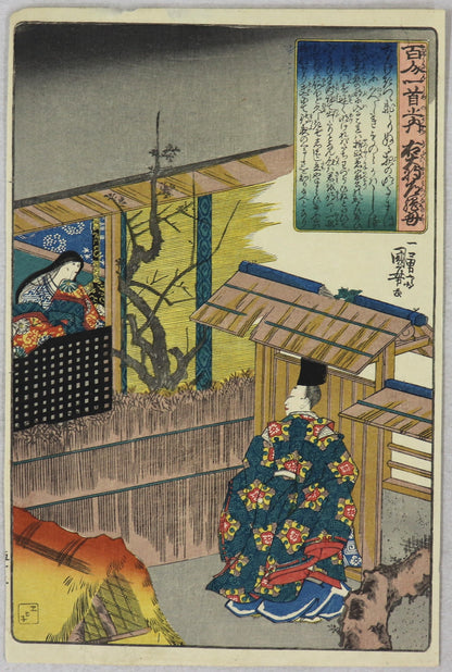 Poem by Udaishô Michitsuna from the series " One hundred Poems by One Hundred Poets "by Kuniyoshi / Poème par la mère d'Udaisho Michitsuna de la série " Cent poèmes par Cent poètes" par Kuniyoshi