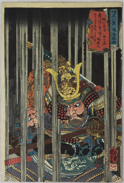 Night Rain at Narumi ( Inagawa Yoshioto)from the series " Eight Views of Military Brilliance " by Kuniyoshi /Nuit Pluvieuse à Narumi de la série "Huit Vues de l'éclat Militaire" par Kuniyoshi ( 1852)