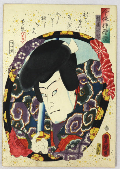 Nakamura shikan IV as Banjaku Taro Kagetoki from the series " Mirrors for collage pictures in the modern style " by Toyokuni III / Nakamura Shikan IV dans le rôle de Banjaku Taro par Toyokuni III (1860)