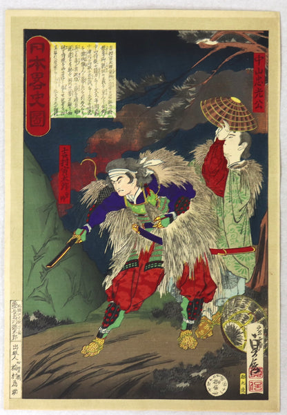 Yoshimura Torataro and Nakayama Tadamitsu from the series " A brief History of Japan" by Sadanobu / Yoshimura Torataro et Nakayama Tadamitsu de la série " Histoire Brève du Japon" par Sadanobu