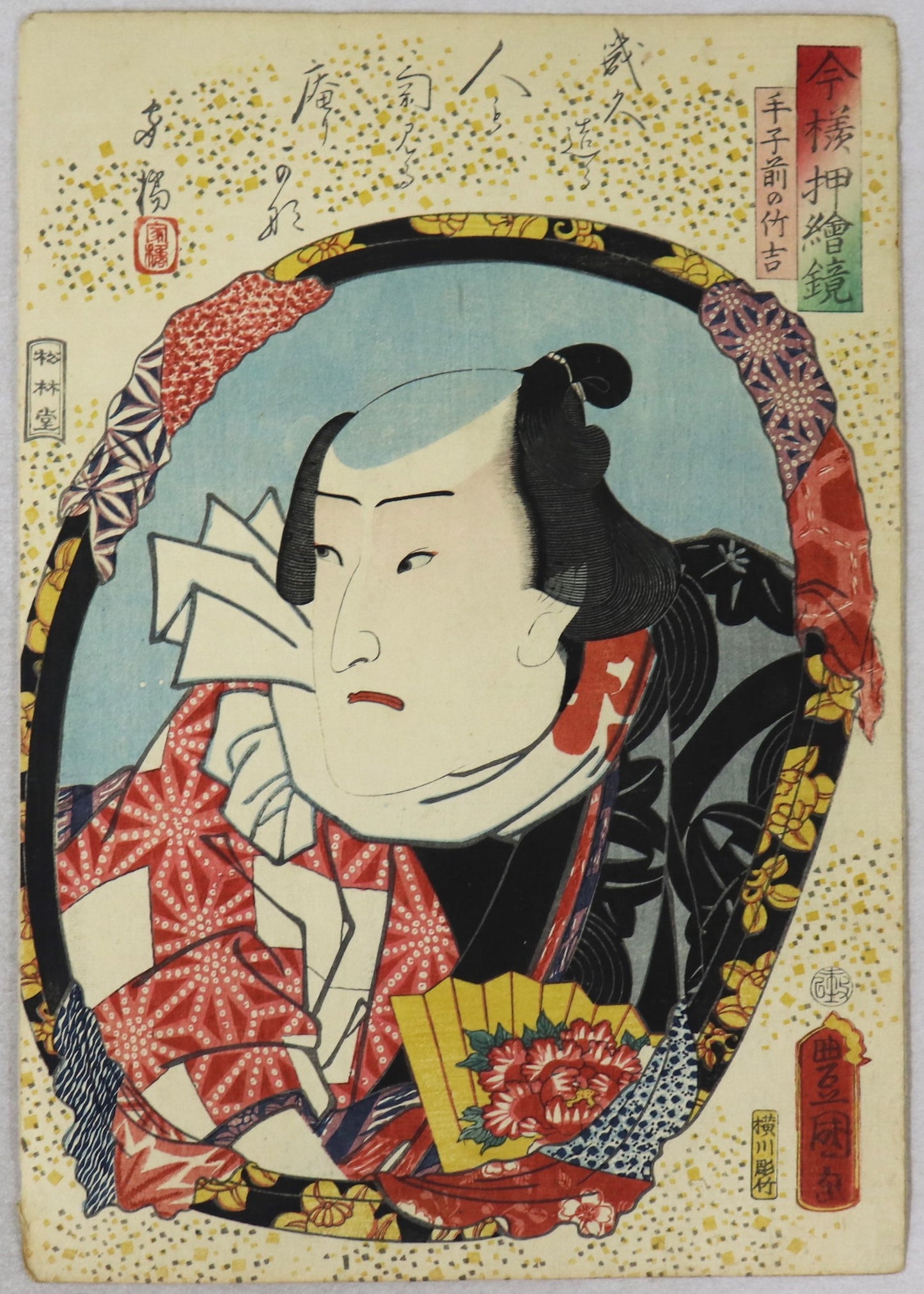 Ichimura Uzaemon XIII as Tekomae no Takeyoshi from the series " Mirrors for collage pictures in the modern style " by Toyokuni III / Ichimura Uzaemon XIII dans le rôle de Tekomae no Takeyoshi par Toyokuni III (1860)