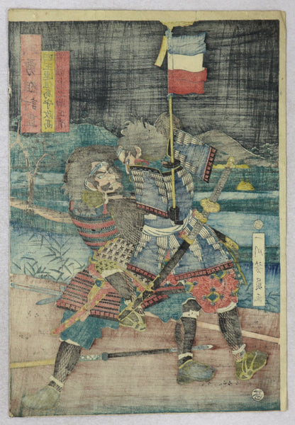 Shihôten Tajimanokami Masataka vs Satô Toranosuke Masakiyo from the series " Warriors in Combat " by Yoshikazu / Shihôten Tajimanokami Masataka contre Satô Toranosuke Masakiyo de la série " Guerriers au combat" par Yoshikazu ( 1862)