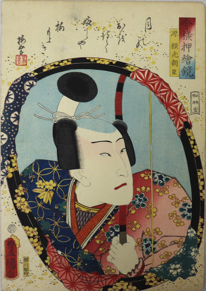 Jitsukawa Enjaku I as Minamoto Yorimitsu Ason from the series " Mirrors for collage pictures in the modern style " by Toyokuni III / Jitsukawa Enjaku I dans le rôle de Minamoto Yorimitsu Ason par Toyokuni III (1859)