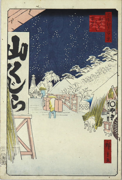 Bikuni bridge in snow from the series " 1OO Famous Views of Edo" by Hiroshige / Le pont Bikuni sous la neige de la série " Cent célèbres vues d'Edo" par Hiroshige (1858)