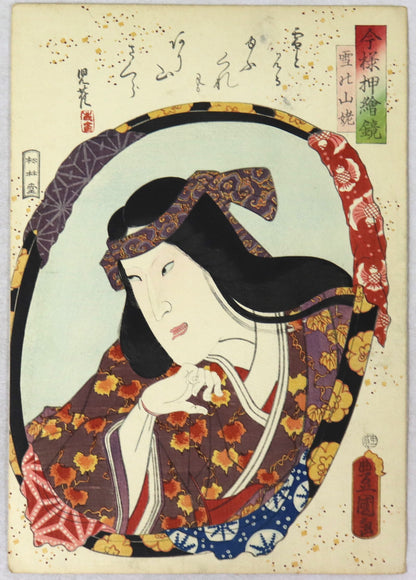 Nakamura Fukusuke I as Mountain Witch "Yuki no Yamauba" from the series " Mirrors for collage pictures in the modern style " by Toyokuni III /Nakamura Fukusuke I dans le rôle de Yuki Yamauba  par Toyokuni III (1860)