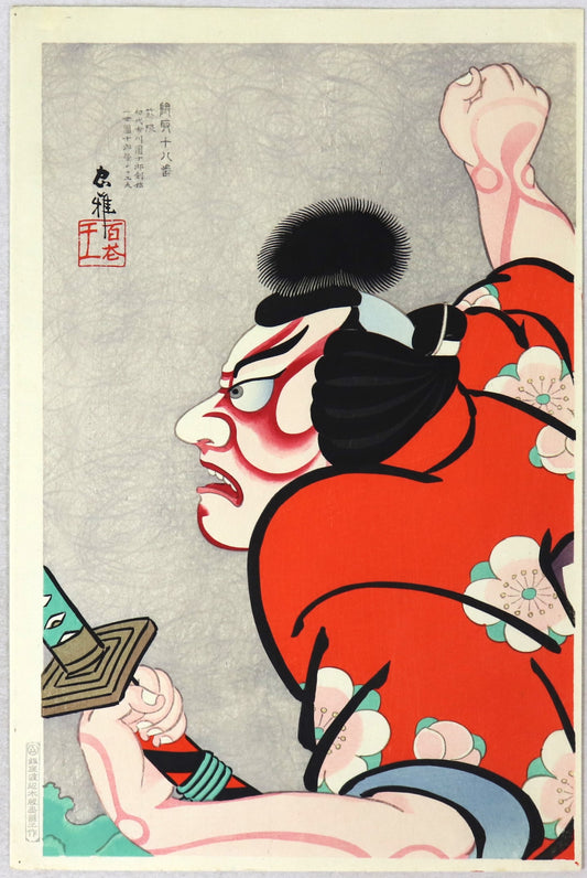 First Danjuro from the series " Theatrical Make-up for the Eighteen famous kabuki plays by the Ichikawa "by Torii Tadamasa /Le Premier Danjuro de la série " Maquillage Théâtral pour les dix-huit célèbres pièces de Kabuki " par Torii Tadamasa