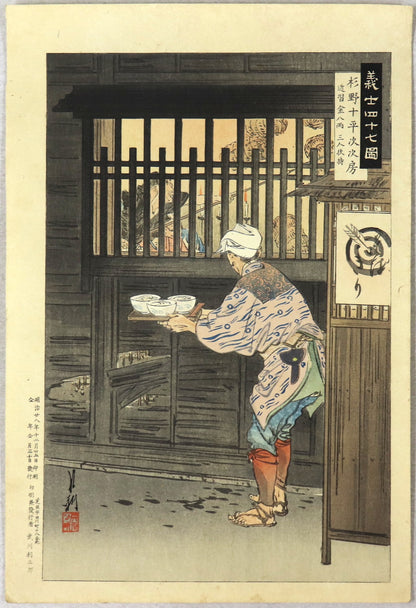 Sugino Jûheiji Tsugifusa from the series " portraits of 47 ronins " by Ogata Gekko / Sugino Jûheiji Tsugifusa de la série " Portraits des 47 ronins "par Ogata Gekko (1895)