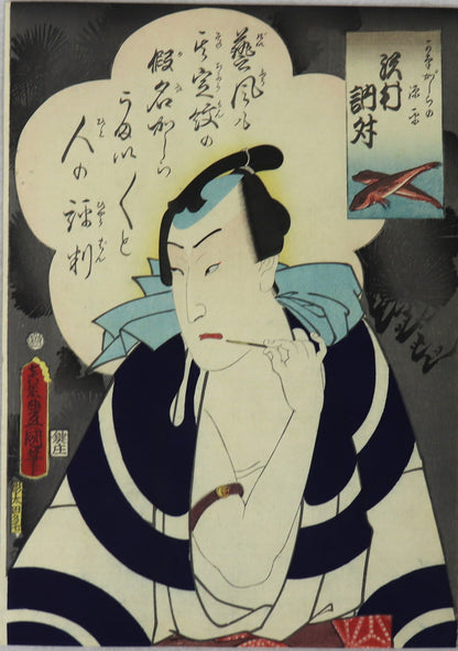 Sawamura Tossho II as Kanagashira no Genpei by Toyokuni III/ Sawamura Tossho II dans le rôle de Kanagashira no Genpei par Toyokuni III (1863)