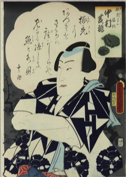Nakamura Shikan IV as Gion Mamuri no Fukumatsu by Toyokuni III / Nakamura Shikan IV dans le rôle de Gion Mamuri no Fukumatsu par Toyokuni III (1863)