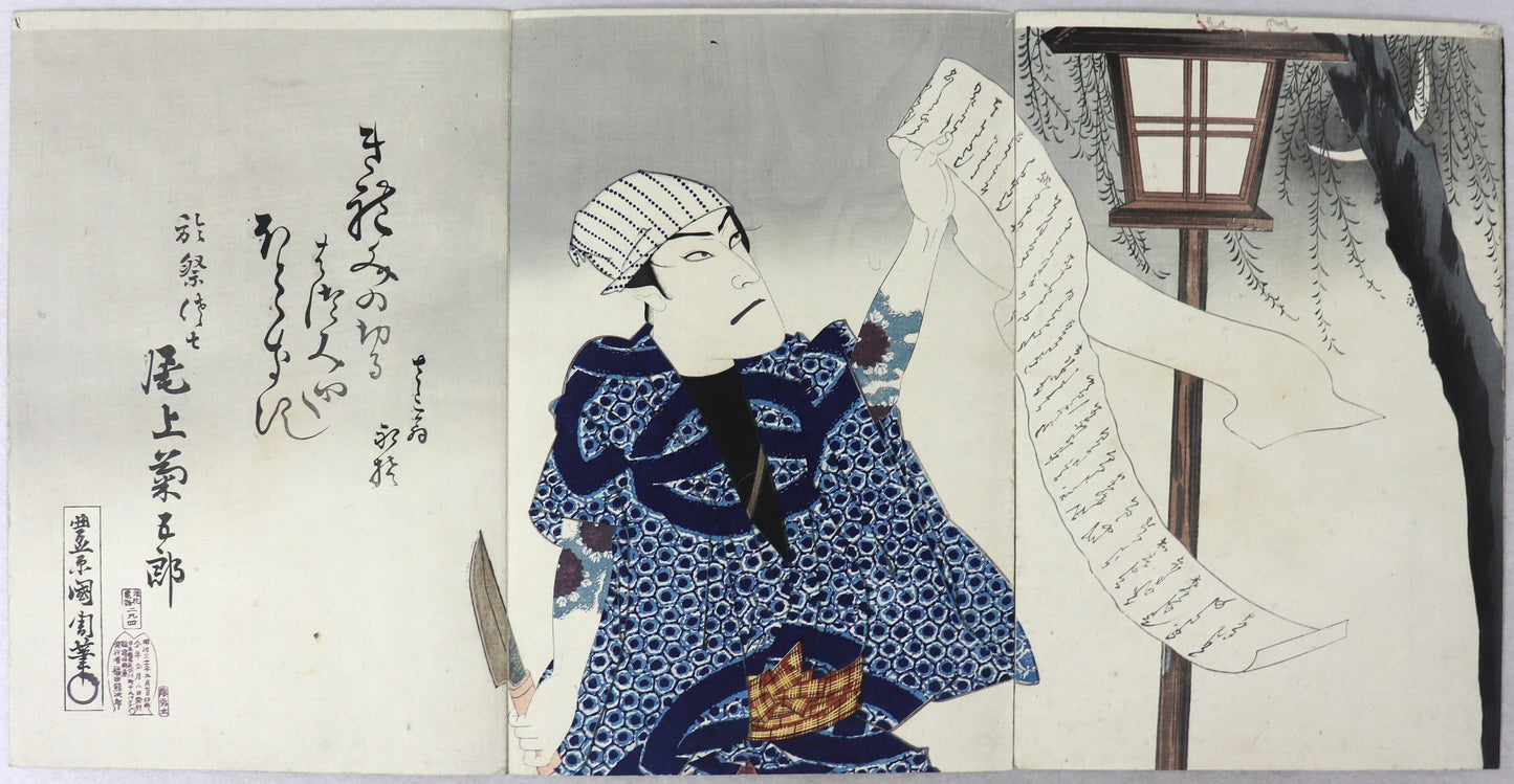 Edo Sodachi Omatsuri Sashichi by Onoe Kikugoro V / Onoe Kikugoro V dans le rôle d'Omatsuri Sashichi par Kunichika (1898)