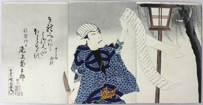 Edo Sodachi Omatsuri Sashichi by Onoe Kikugoro V / Onoe Kikugoro V dans le rôle d'Omatsuri Sashichi par Kunichika (1898)