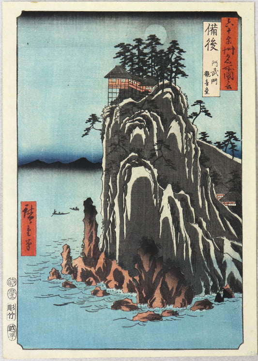 The Kannon temple in Bingo Province from the series "Famous Places in the Sixty-odd Provinces " by Hiroshige /Le temple Kannon dans la province de Bingo de la série "Célèbres lieux d'un peu plus de soixante Provinces " par Hiroshige (1853)