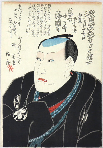 Memorial Portrait of Nakamura Utaemon IV by Kuniyoshi / Portrait de Nakamura Utaemon IV par Kuniyoshi (1852)