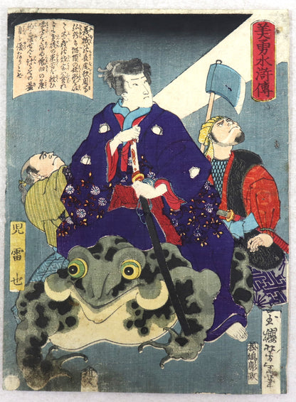 Jiraiya riding a frog from the series " Handsome and Brave Heroes of the Suikoden" by Yoshitoshi / Jiraiya chevauchant un crapaud  de la série " Beaux et Courageux héros du Suikoden "par Yoshitoshi ( 1866)