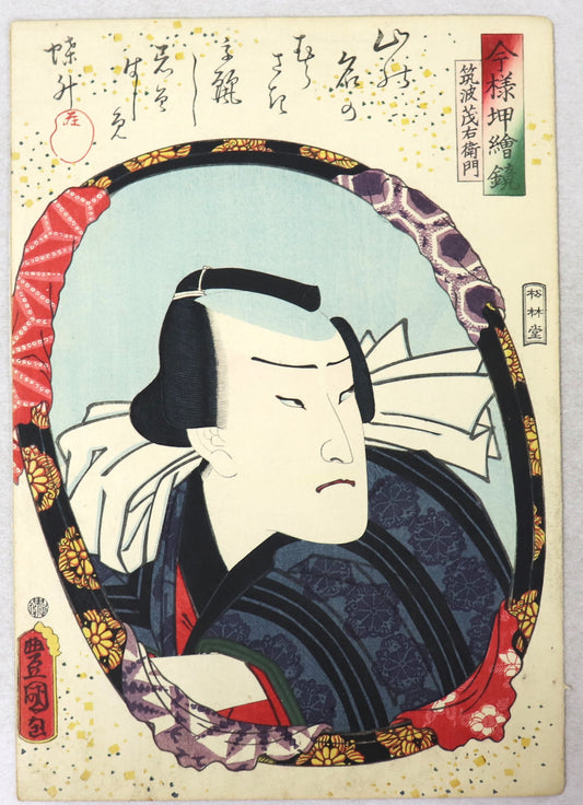 Ichikawa Ichizo III as Tsukuba Moemon from the series " Mirrors for collage pictures in the modern style " by Toyokuni III / Ichikawa Ichizo III dans le rôle de Tsukuba Moemon par Toyokuni III (1860)