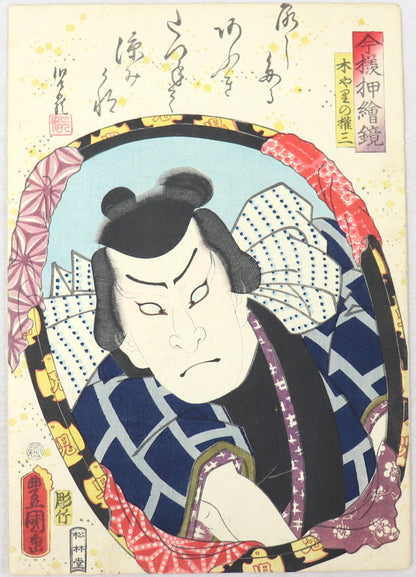 Nakamura Fukusuke I as Kiyari no Gonza from the series " Mirrors for collage pictures in the modern style " by Toyokuni III / Nakamura Fukusuke I dans le rôle de Kiyari no Gonza par Toyokuni III (1859)