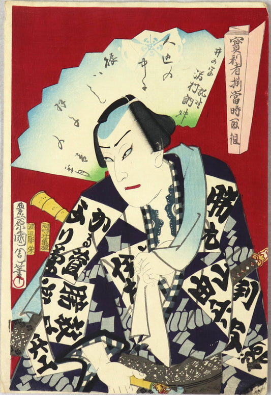Sawamura Tosshô II from the series "利者揃当時取組" by Kunichika / Sawamura Tosshô II de la série "利者揃当時取組" par Kunichika (1874)