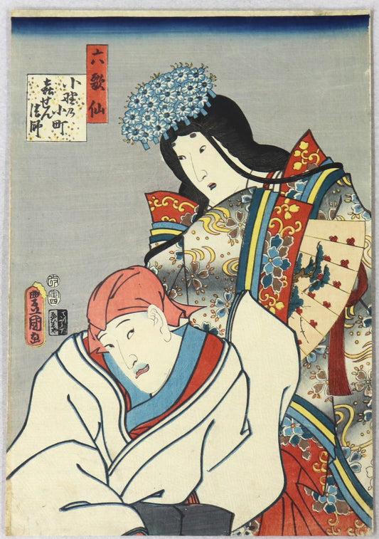 Six Immortals Poets/ Six Poètes Immortels 六歌仙 (2) by Toyokuni III (1854)