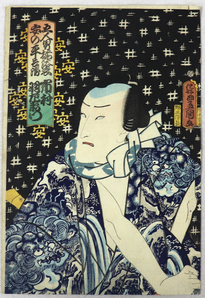 Gonin Otoko wearing yukata by Toyokuni III / Gonin Otoko portant des Yukata par Toyokuni III (1861)