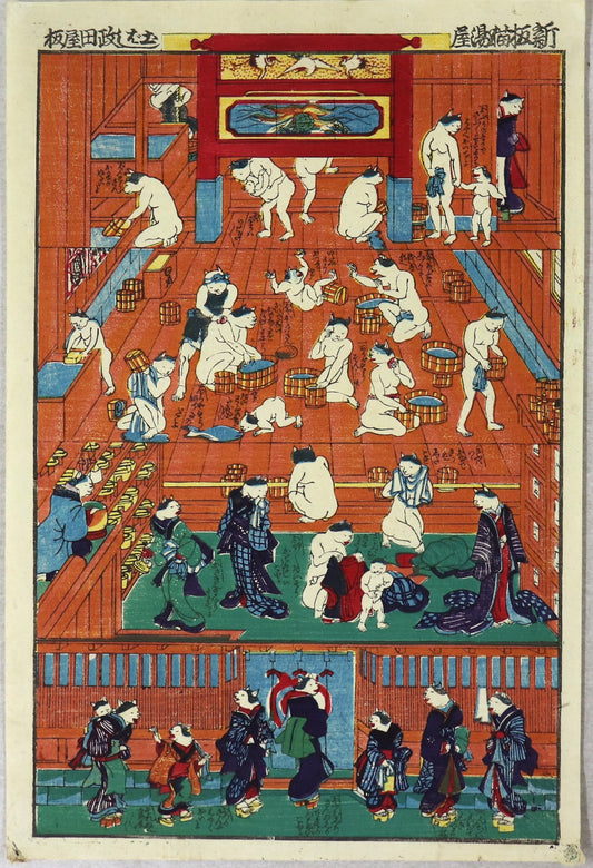 Public Bathhouse of Cats by Unknown artist / Bain Public de Chats