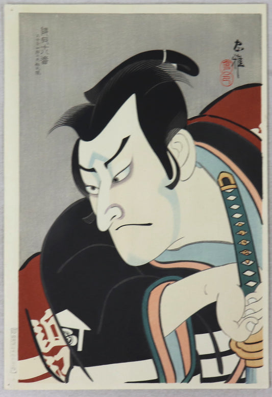 Gosei Kôshiro from the series " Theatrical Make-up for the Eighteen famous kabuki plays by the Ichikawa "by Torii Tadamasa / Gosei Koshiro de la série " Maquillage Théâtral pour les dix-huit célèbres pièces de Kabuki " par Torii Tadamasa ( 1941)