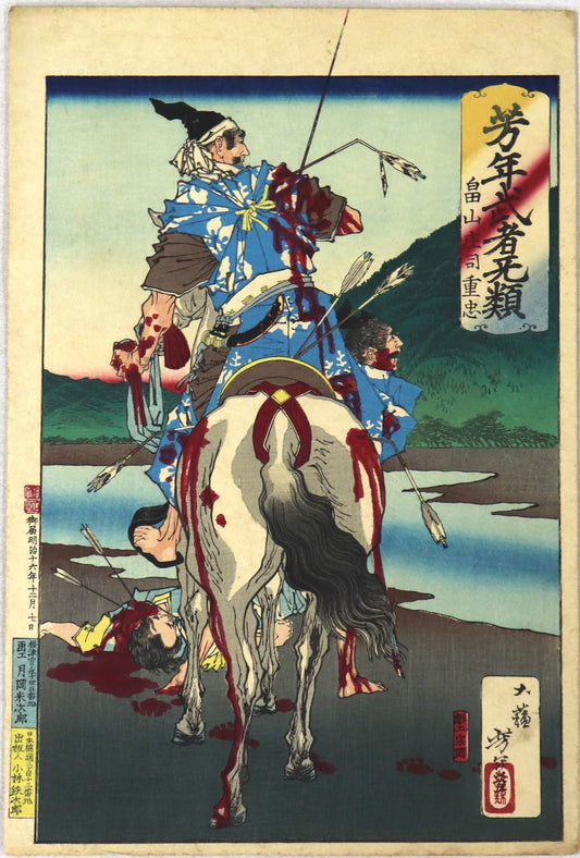 Hatakeyama Shigetada from the series " Yoshitoshi's courageous warriors"by Yoshitoshi / Hatakeyama Shigetada de la serie " Les courageux guerriers de Yoshitoshi " par Yoshitoshi ( 1883)