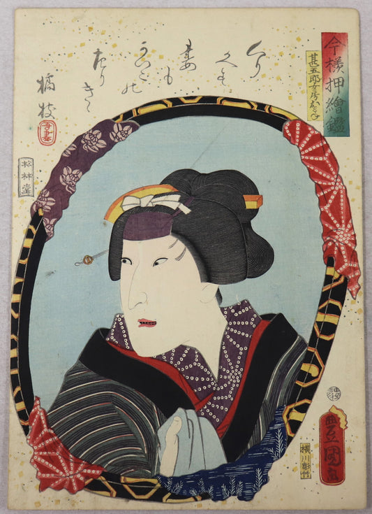 Azuma Ichinojo I as Jingoro's wife from the series " Mirrors for collage pictures in the modern style " by Toyokuni III / Azuma Ichinojo I dans le rôle de la femme de Jingoro par Toyokuni III (1860)