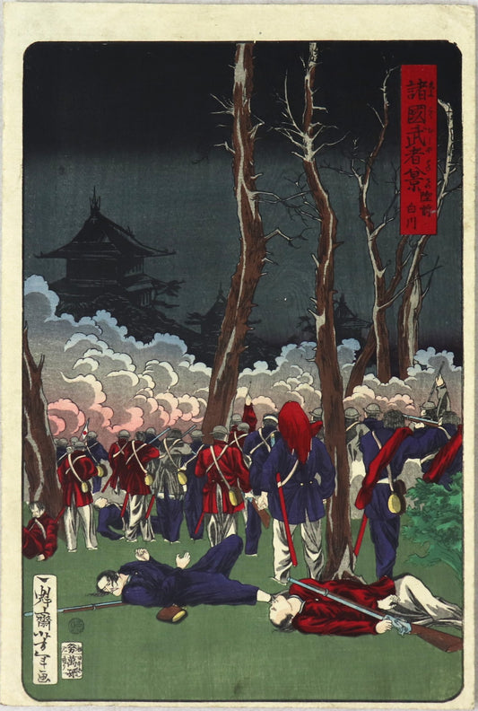 Shirakawa in Rikuzen from the series " 8 Views of warriors in the Provinces" by Yoshitoshi / Shirakawa dans la Province de Rikuzen de la série " 8 vues de guerriers dans les Provinces" par Yoshitoshi (1871)