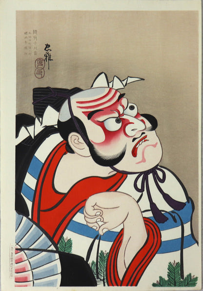 Asahina from the series " Theatrical Make-up for the Eighteen famous kabuki plays by the Ichikawa "by Torii Tadamasa / Asahina de la série " Maquillage Théâtral pour les dix-huit célèbres pièces de Kabuki " par Torii Tadamasa ( 1941)