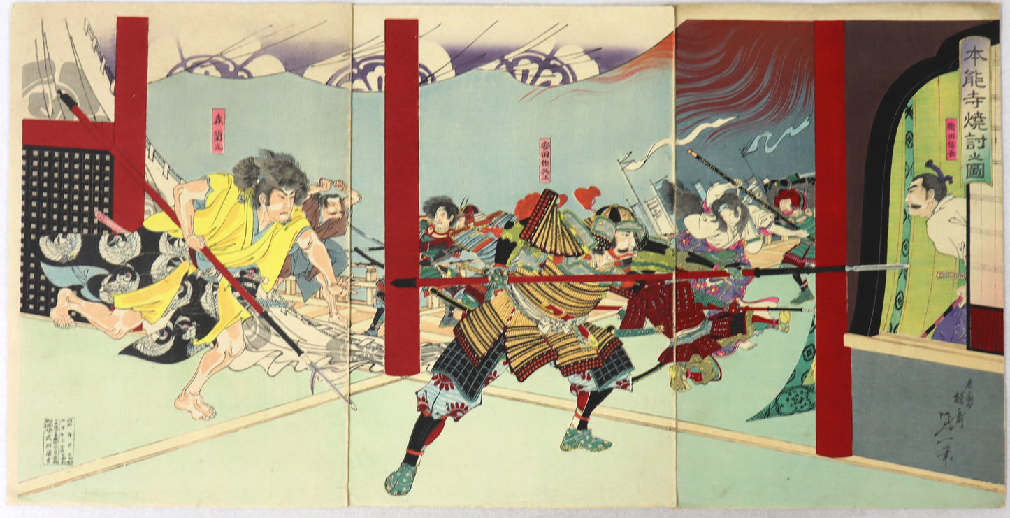 The Burning of Honno-ji by Nobukazu / L'incendie du Honno-ji par Nobukazu (1896)