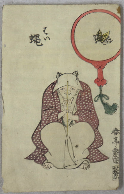 Animal's Imitation by Shuntei / Imitations d'Animaux par Shuntei (1810's) Set of 11 prints