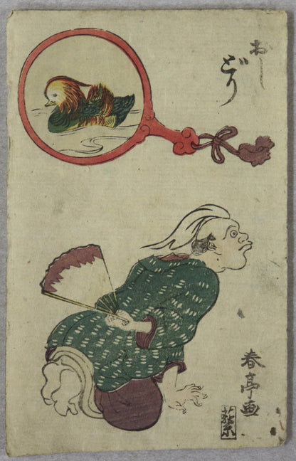 Animal's Imitation by Shuntei / Imitations d'Animaux par Shuntei (1810's) Set of 11 prints