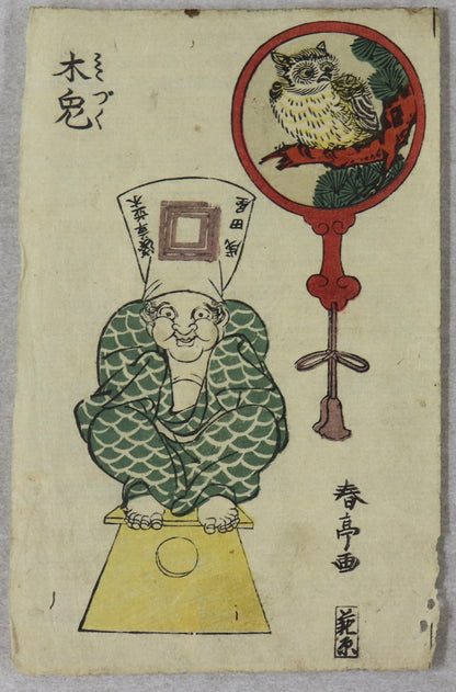 Animal's Imitation by Shuntei / Imitations d'Animaux par Shuntei (1810's) Set of 11 prints