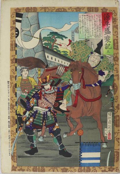 Miura Daisuke Yoshiaki from the series "Minamoto-Heike War Record" by Chikanobu / Miura Daisuke Yoshiaki de la série "Chronique de la guerre Minamoto-Heike "par Chikanobu (1885)
