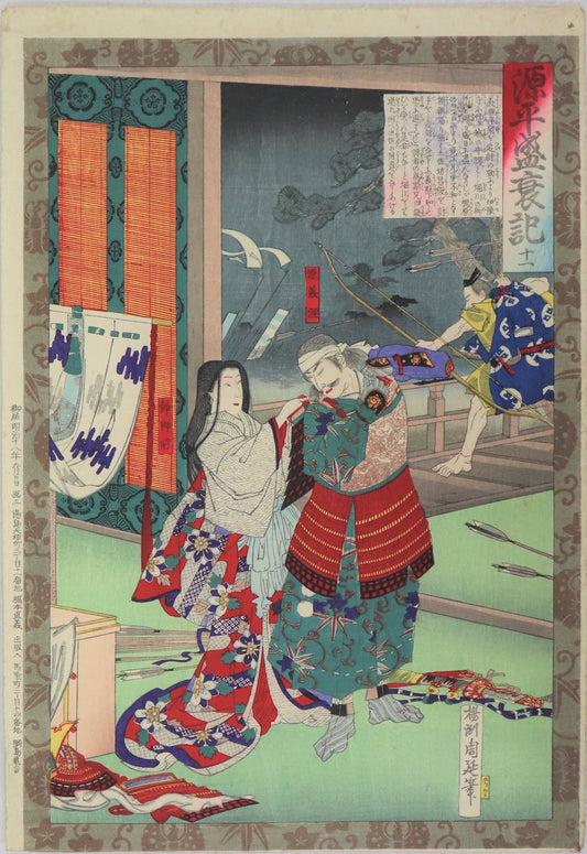 Yoshitsune at Horikawa Palace from the series "Minamoto-Heike War Record" by Chikanobu / Minamoto no Yoshitsune au Palais Horikawa de la série "Chronique de la guerre Minamoto-Heike "par Chikanobu (1885)