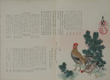 Rooster,Hen and Chick By Go Hodai / Coq, Poule et Poussin par Go Hodai (1860's)