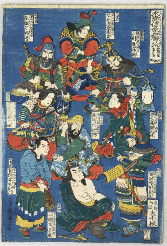 The 108 Heroes of the Suikoden by Kuniyoshi (12/12) / Les 108 Héros du Suikoden par Kuniyoshi (184361846)