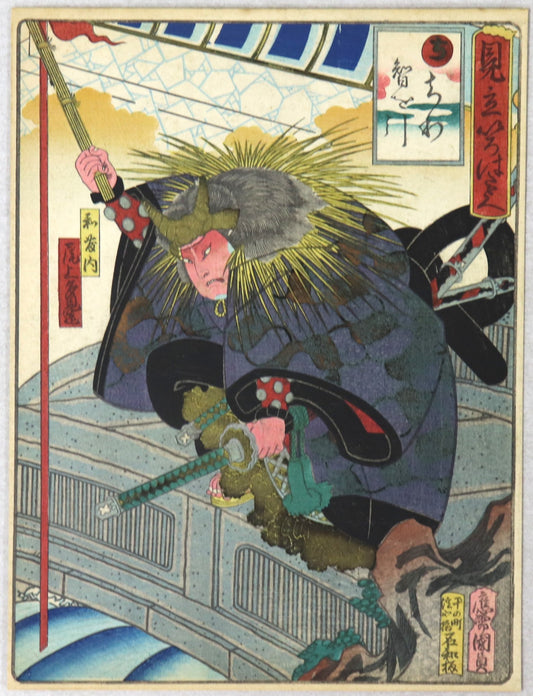 Chi from the series "Parody of Hiroha" by Kunikazu / Chi de la série " Parodie de Hiroha" par Kunikazu (1864)